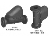 SF、S41H杠桿浮球式疏水閥